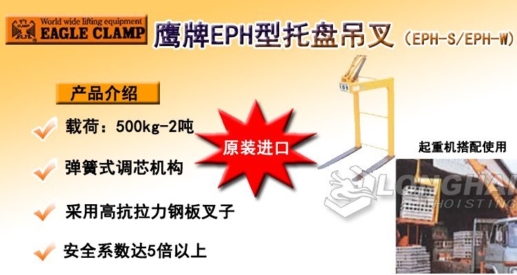 EPH托板吊叉產品介紹 EPH托板吊叉產品介紹