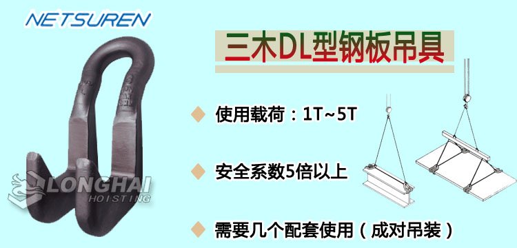 DL鋼板吊具產品介紹 DL鋼板吊具產品介紹