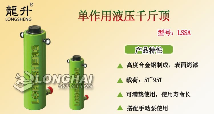 單作用液壓千斤頂產品介紹 單作用液壓千斤頂產品介紹