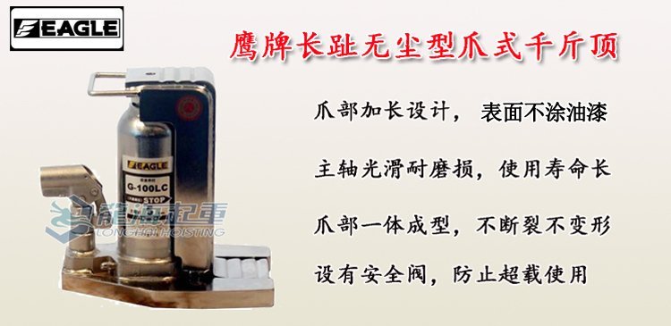 長趾無塵型爪式千斤頂 長趾無塵型爪式千斤頂