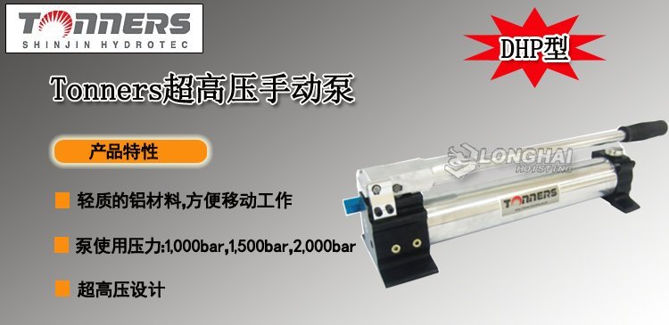 Tonners超高壓手動(dòng)泵產(chǎn)品介紹 Tonners超高壓手動(dòng)泵產(chǎn)品介紹
