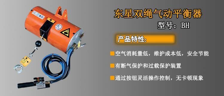 東星雙繩氣動平衡器介紹
