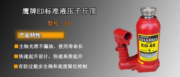ED標準液壓千斤頂介紹 ED標準液壓千斤頂介紹