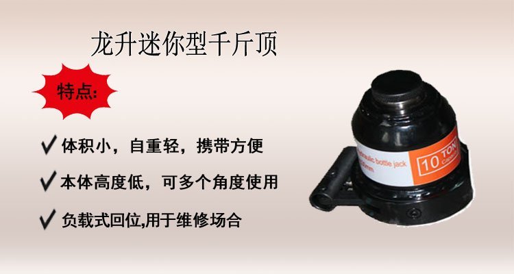 龍升迷你型千斤頂介紹 龍升迷你型千斤頂介紹