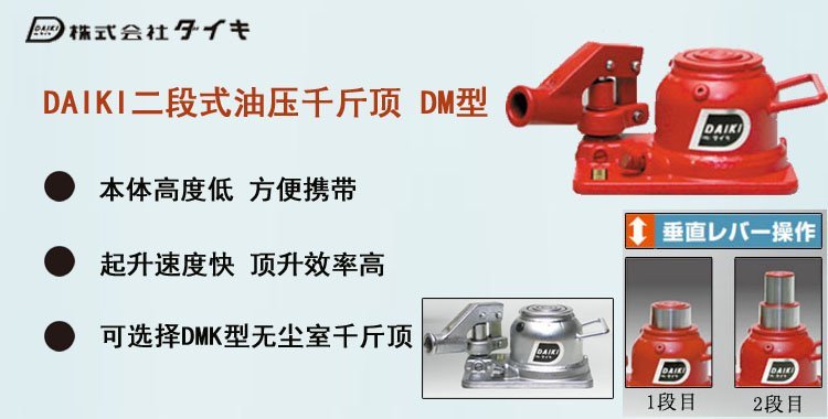 DM二段式油壓千斤頂介紹 DM二段式油壓千斤頂介紹