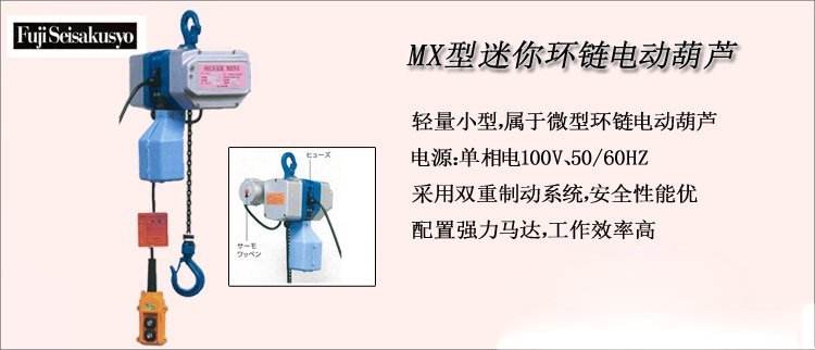 MX型迷你環鏈電動葫蘆介紹