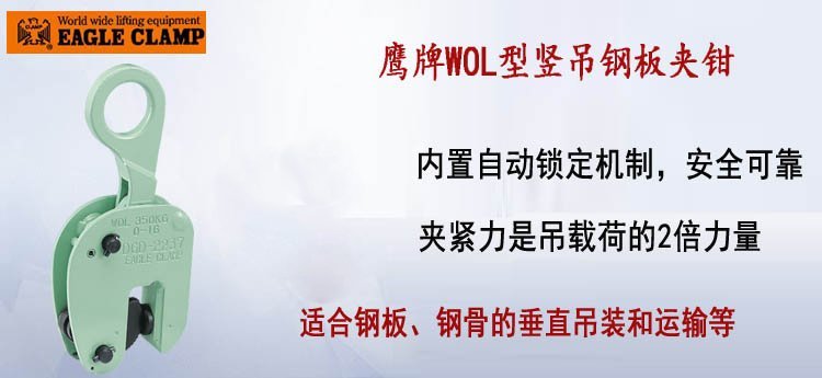 鷹牌WOL型豎吊鋼板夾鉗 鷹牌WOL型豎吊鋼板夾鉗